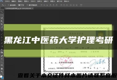 黑龍江中醫藥大學護理考研縮略圖