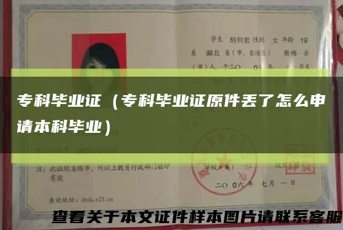 ?？飘厴I證（?？飘厴I證原件丟了怎么申請本科畢業）縮略圖