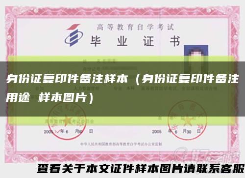 身份證復印件備注樣本（身份證復印件備注用途 樣本圖片）縮略圖