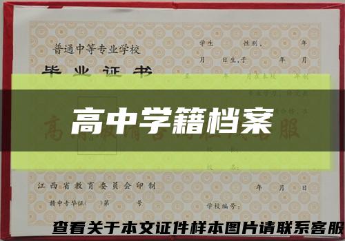 高中學籍檔案縮略圖