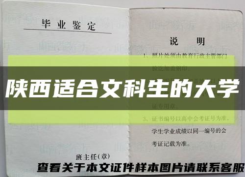 陜西適合文科生的大學縮略圖