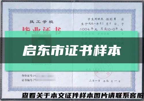 啟東市證書樣本縮略圖