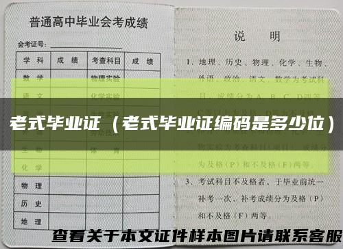 老式畢業證（老式畢業證編碼是多少位）縮略圖