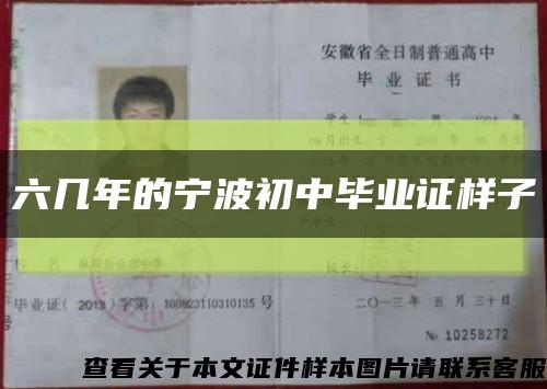 六幾年的寧波初中畢業證樣子縮略圖