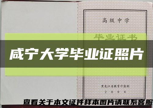 咸寧大學畢業證照片縮略圖