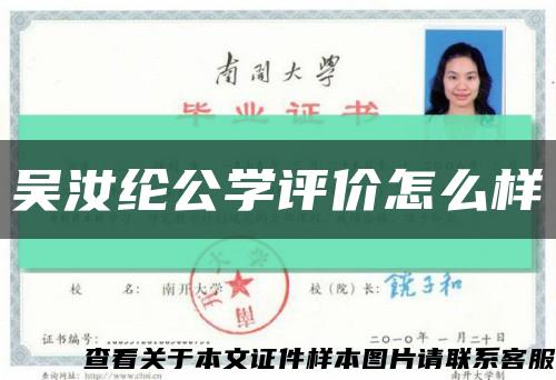吳汝綸公學評價怎么樣縮略圖