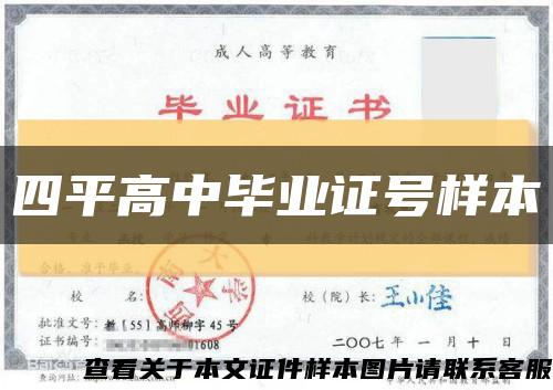四平高中畢業證號樣本縮略圖