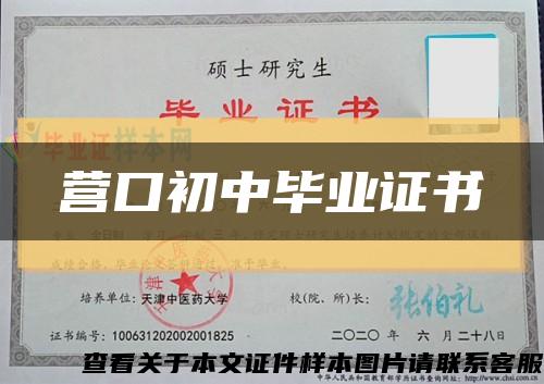 營口初中畢業證書縮略圖