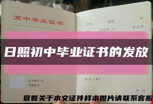 日照初中畢業證書的發放縮略圖