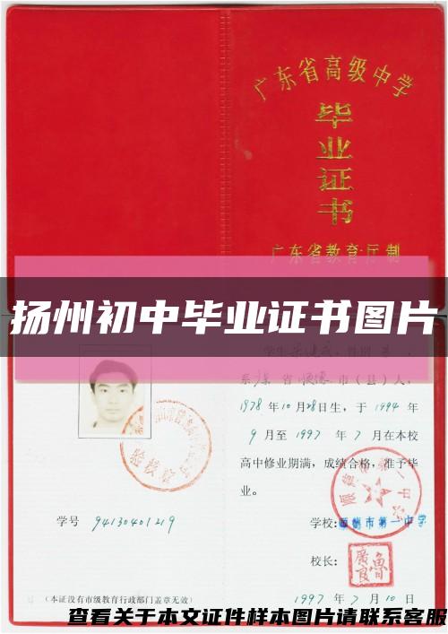 揚州初中畢業證書圖片縮略圖