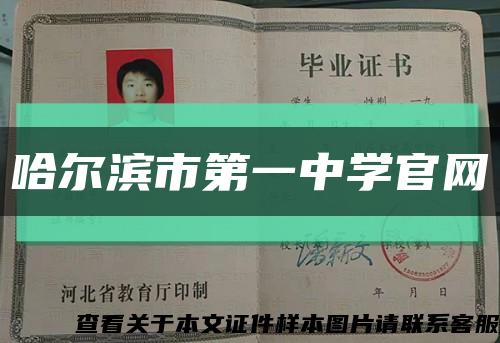 哈爾濱市第一中學官網縮略圖