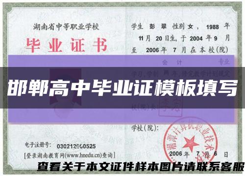 邯鄲高中畢業證模板填寫縮略圖