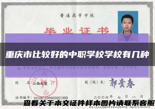 重慶市比較好的中職學校學校有幾種縮略圖