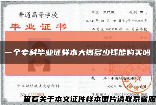 一個?？飘厴I證樣本大概多少錢能購買嗎縮略圖