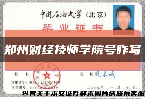 鄭州財經技師學院號咋寫縮略圖