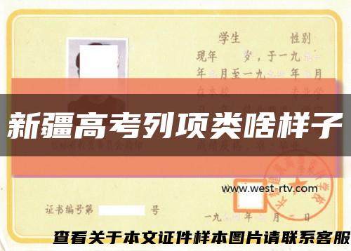 新疆高考列項類啥樣子縮略圖