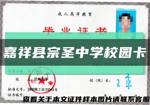 嘉祥縣宗圣中學校園卡縮略圖