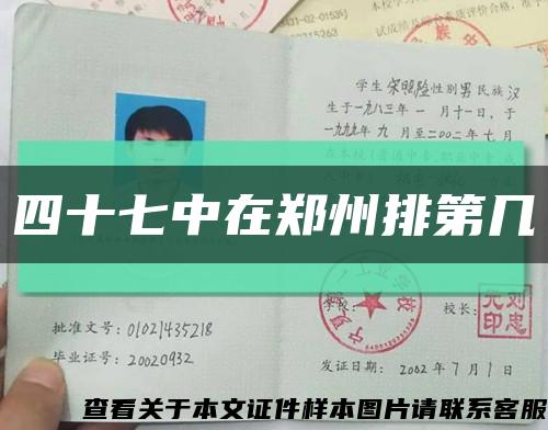 四十七中在鄭州排第幾縮略圖