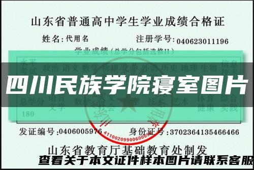 四川民族學院寢室圖片縮略圖