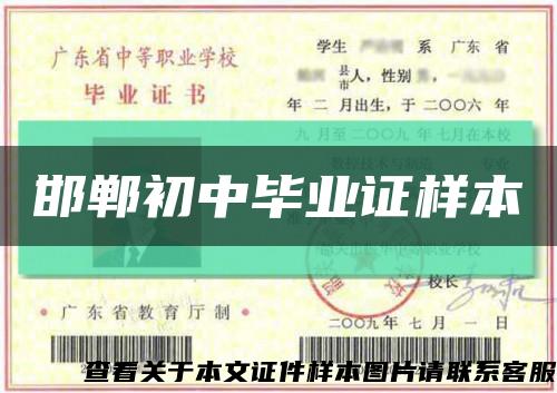 邯鄲初中畢業證樣本縮略圖