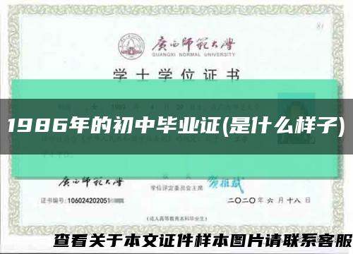 1986年的初中畢業證(是什么樣子)縮略圖