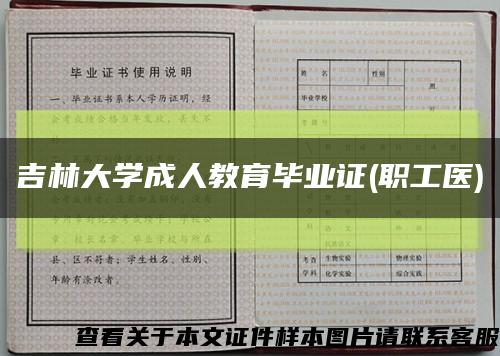 吉林大學成人教育畢業證(職工醫)縮略圖