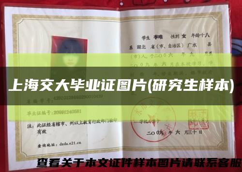 上海交大畢業證圖片(研究生樣本)縮略圖