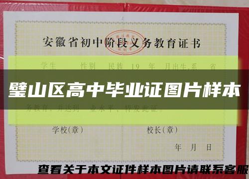 璧山區高中畢業證圖片樣本縮略圖