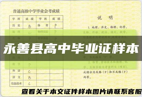 永善縣高中畢業證樣本縮略圖
