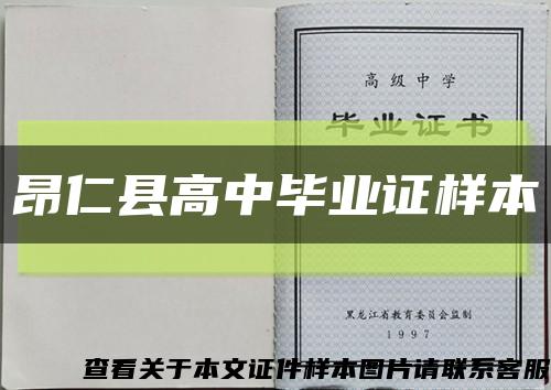 昂仁縣高中畢業證樣本縮略圖