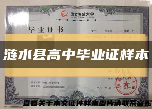 漣水縣高中畢業證樣本縮略圖