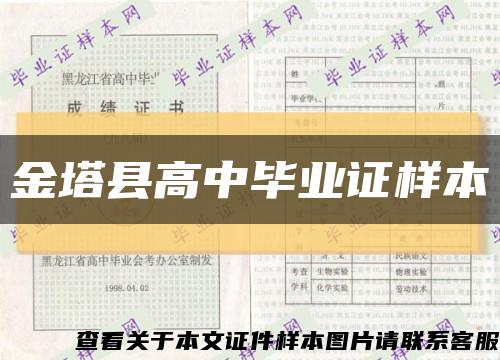 金塔縣高中畢業證樣本縮略圖