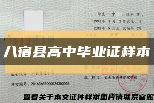八宿縣高中畢業證樣本縮略圖