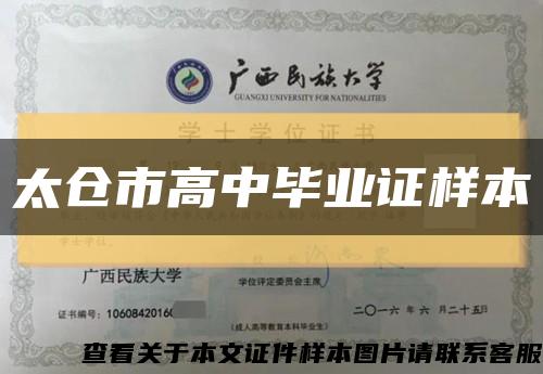 太倉市高中畢業證樣本縮略圖