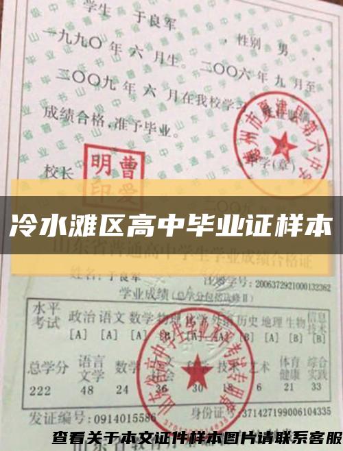 冷水灘區高中畢業證樣本縮略圖