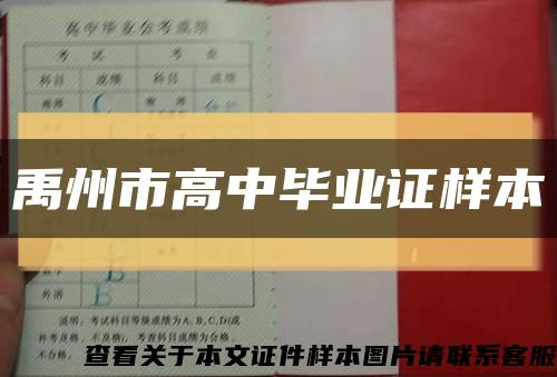 禹州市高中畢業證樣本縮略圖