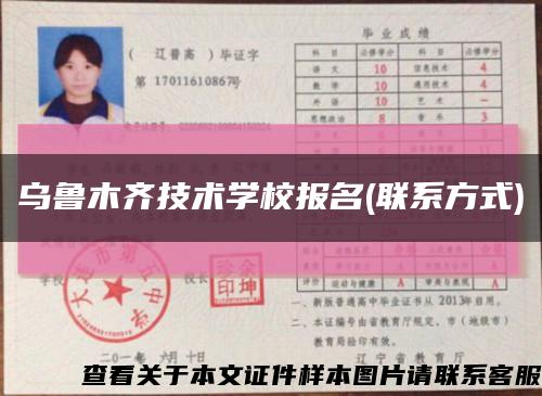 烏魯木齊技術學校報名(聯系方式)縮略圖