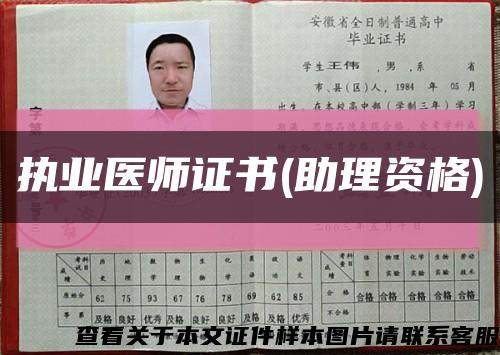 執業醫師證書(助理資格)縮略圖