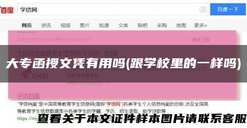 大專函授文憑有用嗎(跟學校里的一樣嗎)縮略圖