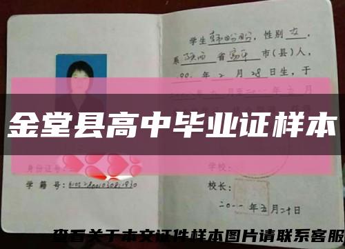 金堂縣高中畢業證樣本縮略圖