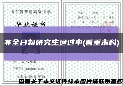 非全日制研究生通過率(看重本科)縮略圖