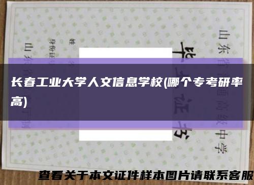 長春工業大學人文信息學校(哪個?？佳新矢?縮略圖