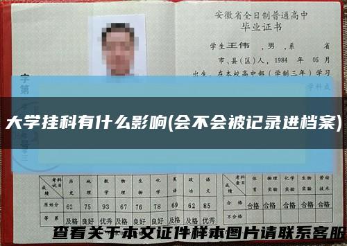 大學掛科有什么影響(會不會被記錄進檔案)縮略圖