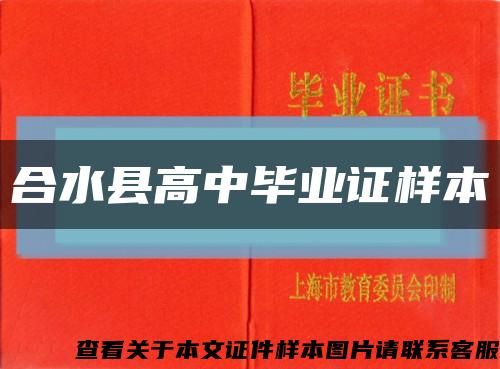 合水縣高中畢業證樣本縮略圖