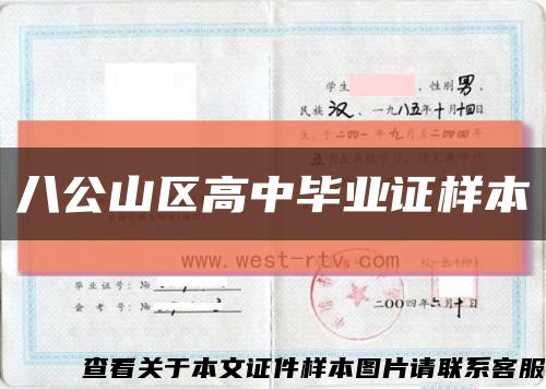 八公山區高中畢業證樣本縮略圖