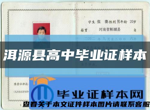 洱源縣高中畢業證樣本縮略圖