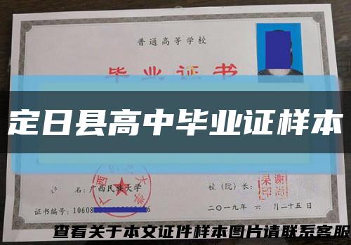 定日縣高中畢業證樣本縮略圖
