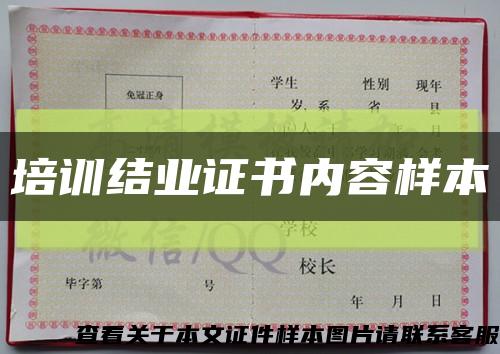 培訓結業證書內容樣本縮略圖