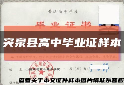 突泉縣高中畢業證樣本縮略圖