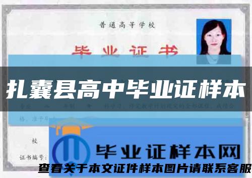 扎囊縣高中畢業證樣本縮略圖